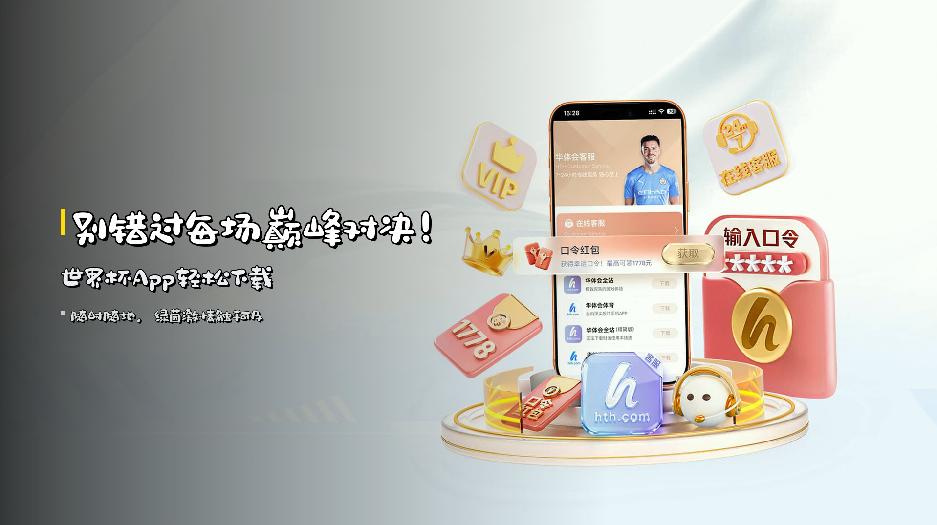 别错过每场巅峰对决！<strong>世界杯App</strong>轻松下载